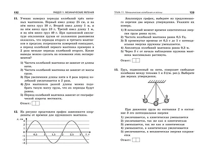 ОГЭ-2024. Физика. Сборник заданий: 850 заданий с ответами - фото 8