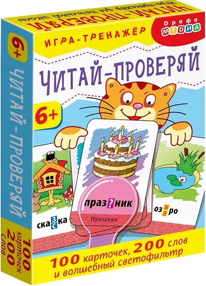 Игра-тренажёр. Читай - проверяй - фото 1