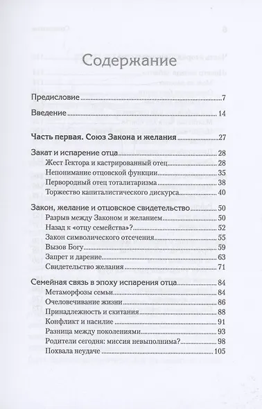 Что остаётся от отца? Отсутствующие отцы нашего времени - фото 10