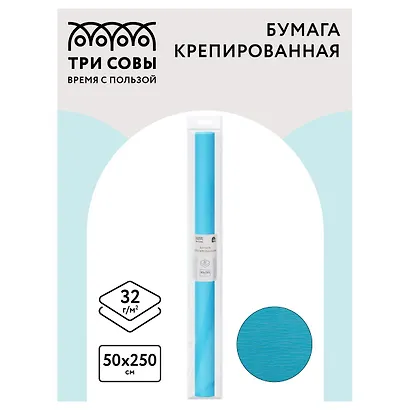 Бумага гофрированная "Бирюзовая" 50*250, Три совы - фото 2