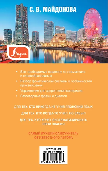 Самый лучший самоучитель японского языка - фото 2