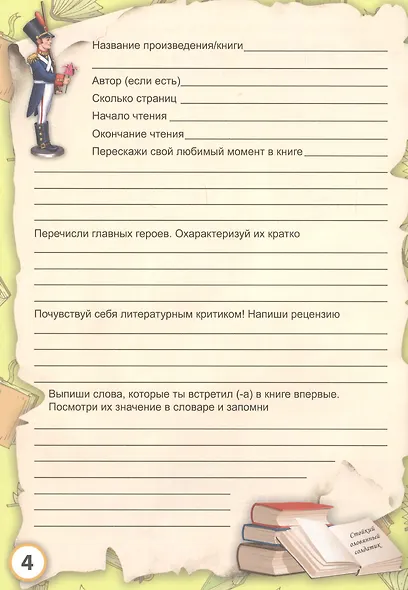 Читательский дневник (Лиса) - фото 5