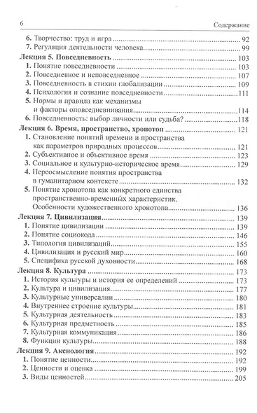 Лекции по социальной философии - фото 3