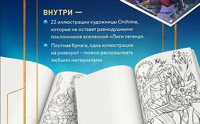 Между двух миров. Раскраска по мотивам культового мультсериала Аркейн - фото 9