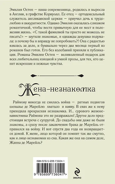 Жена-незнакомка - фото 2