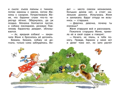 Цветик-семицветик. Сказки - фото 6