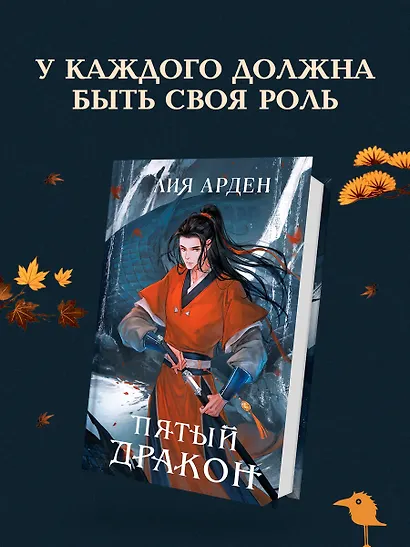 Пятый Дракон - фото 4
