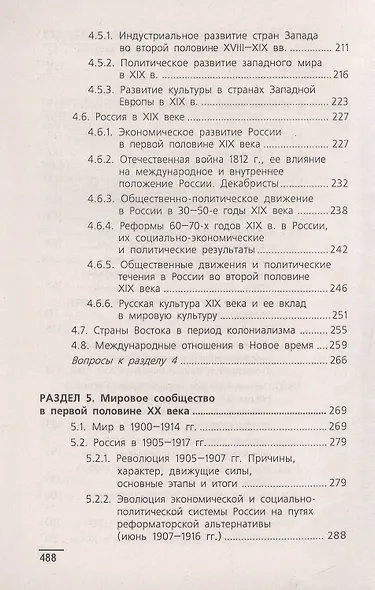 История:учеб.пособие    . - фото 4