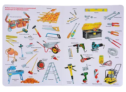 Однажды на стройке. Виммельбух - фото 3