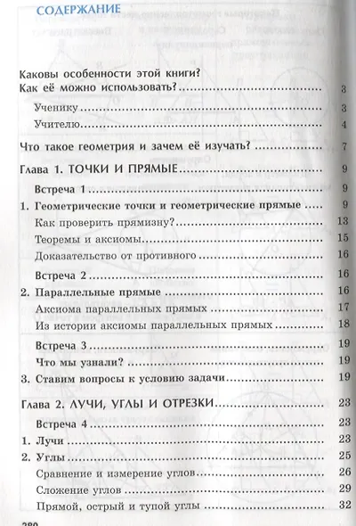 Вся геометрия в учебных диалогах. 7 класс - фото 2