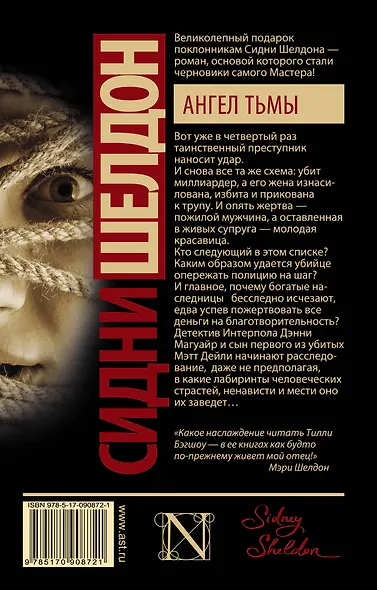 Ангел тьмы - фото 2