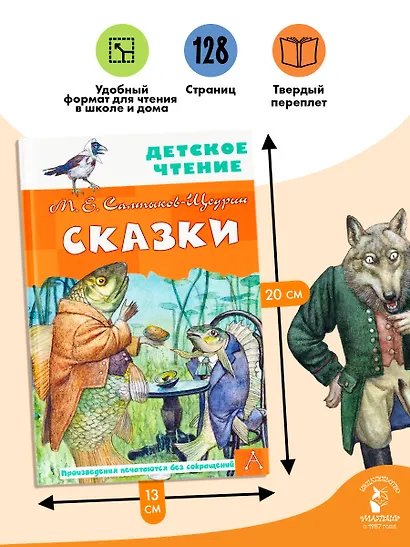 Все лучшие сказки - фото 6