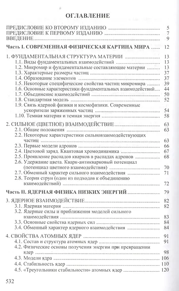 Основы прикладной ядерной физики и введение в физику ядерных реакторов - фото 2