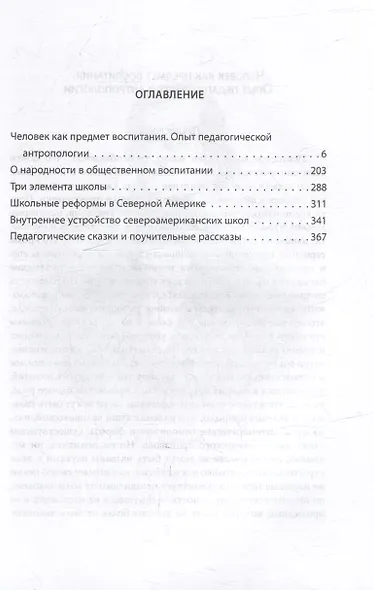 Три элемента школы. Записки русского педагога. Избранные произведения - фото 3