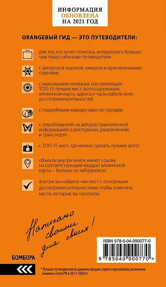 Кипр: путеводитель. 7-е изд., испр. и доп. - фото 2