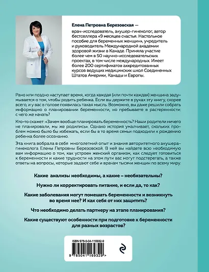 Когда ты будешь готова. Как спокойно спланировать беременность и настроиться на осознанное материнство - фото 2