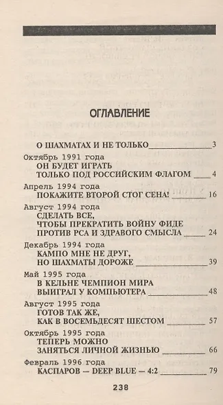 Диалоги с Каспаровым - фото 2