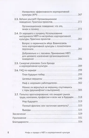 Мифы и правда о MBTI и корпоративной культуре. Как управлять собой и другими - фото 6