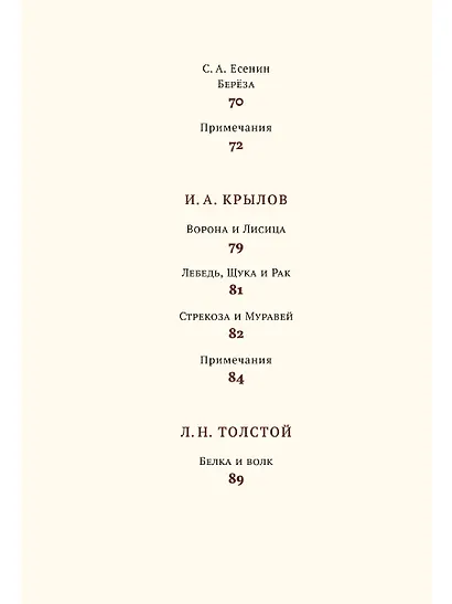 Хрестоматия: 1 класс - фото 8