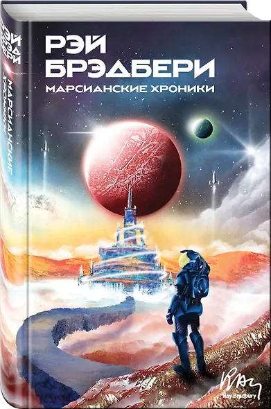 Марсианские хроники - фото 3