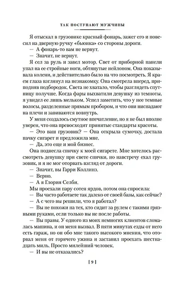 Сделай одолжение — сдохни! - фото 10