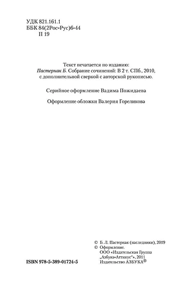 Доктор Живаго - фото 9