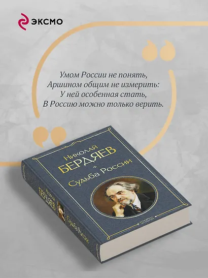 Судьба России - фото 7