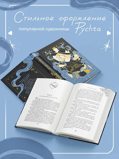 Ведьма ищет любовь - фото 6