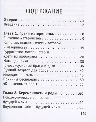 Советы на все случаи жизни. Я — мама - фото 3