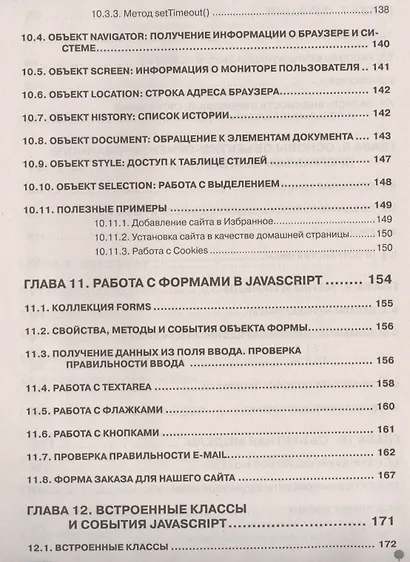 JavaScript на примерах - фото 5
