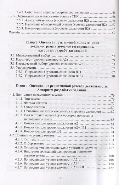 Оценивание иноязычной коммуникативной компетенции. Французский язык: монография - фото 3