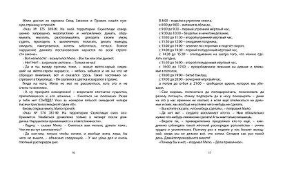 Призрачная будка - фото 7