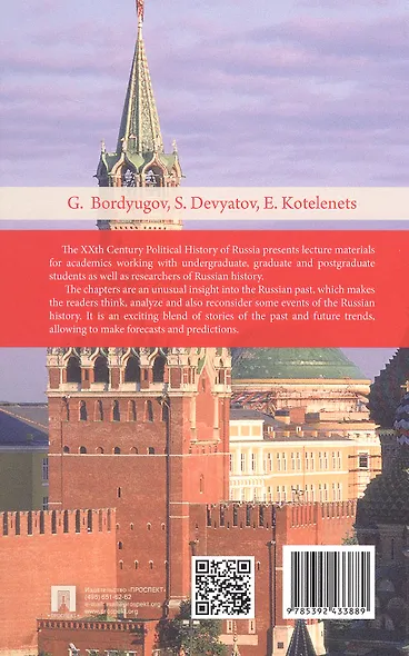 The XXth Century Political History of Russia. Lecture materials - фото 3