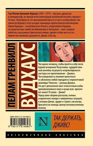 Так держать, Дживс! - фото 2