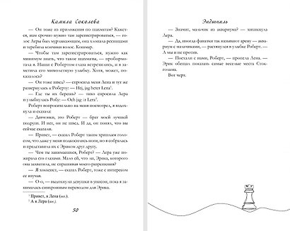 Эндшпиль (#2) - фото 9