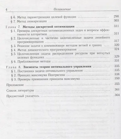 Курс методов оптимизации. Учебное пособие - фото 3