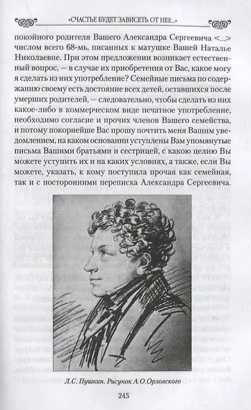 "Счастье будет зависеть от нее..." Судьба дочери и зятя Пушкина. Любовные драмы - фото 8