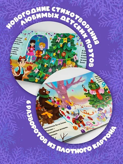 С Новым годом! Стихи - фото 4