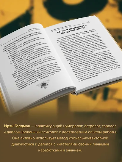 Секреты нумерологии. Полный гид по хронально-векторной диагностике и работе с чакрами. 3-е издание - фото 5