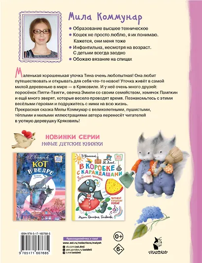 Про уточку Тину и её друзей - фото 2