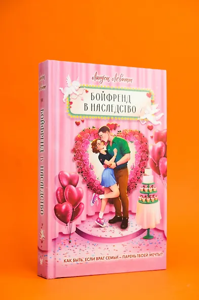 Бойфренд в наследство - фото 8