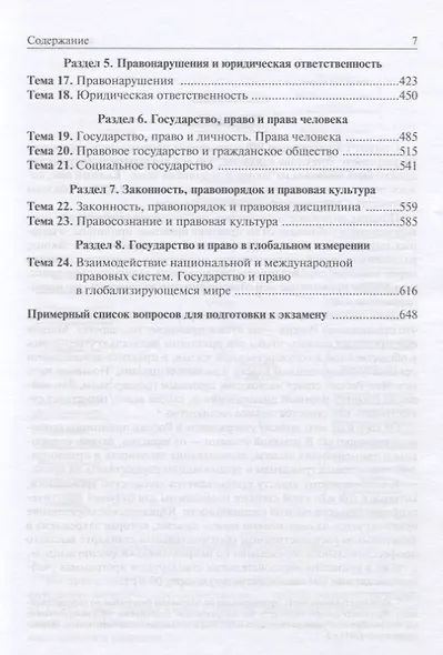 Теория государства и права. Учебник для юридических вузов и факультетов - фото 3