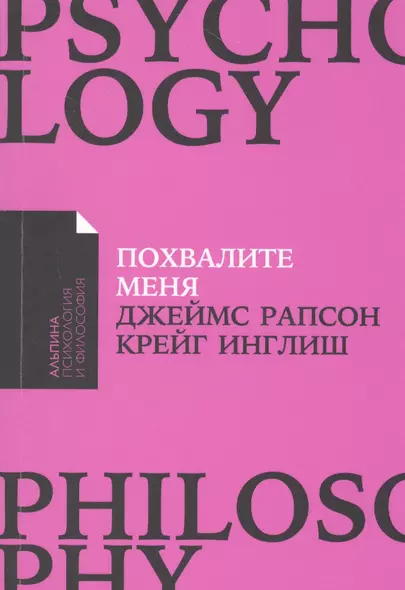 Похвалите меня: Как перестать зависеть от чужого мнения и обрести уверенность в себе - фото 1