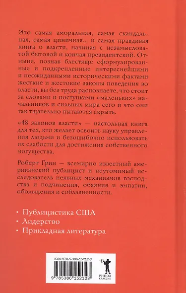 48 законов власти - фото 2