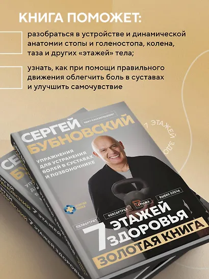 7 этажей здоровья. Упражнения для устранения болей в суставах и позвоночнике. Золотая книга - фото 6