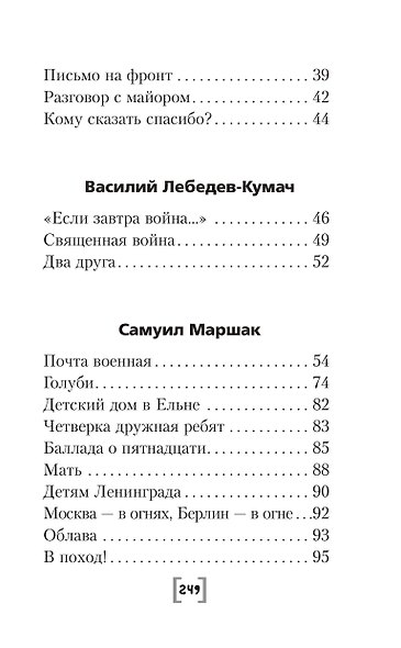 Священная война. Стихи и песни - фото 8