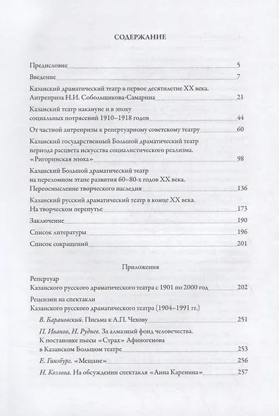 Очерки истории Казанского русского драматического театра ХХ века - фото 2