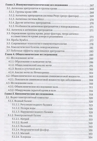 Лабораторные исследования в неонатологии - фото 5