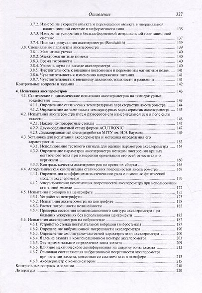 Навигационные акселерометры: учебное пособие - фото 4