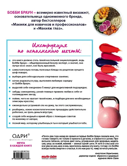 Lifestyle. Секреты Бобби Браун - фото 2